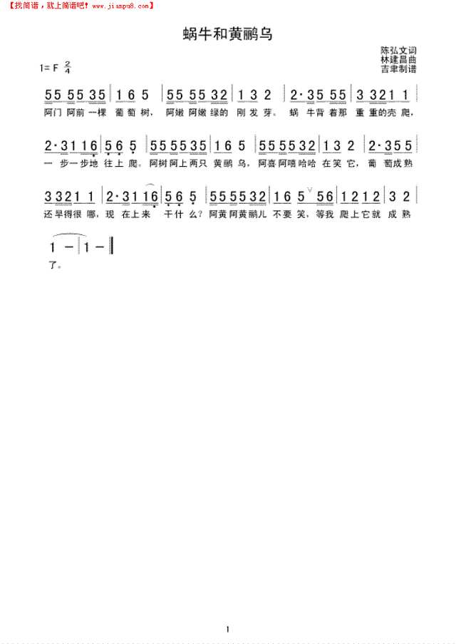 蜗牛和黄鹂乌简谱
