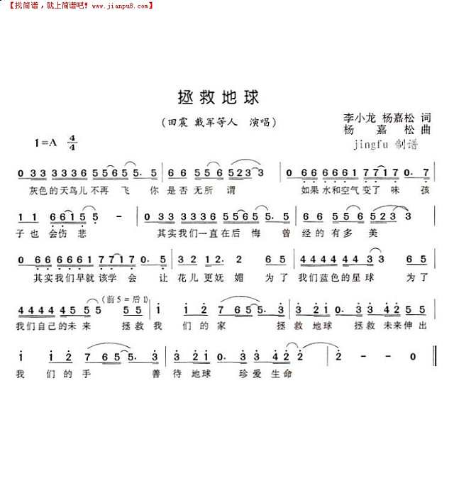 拯救地球简谱
