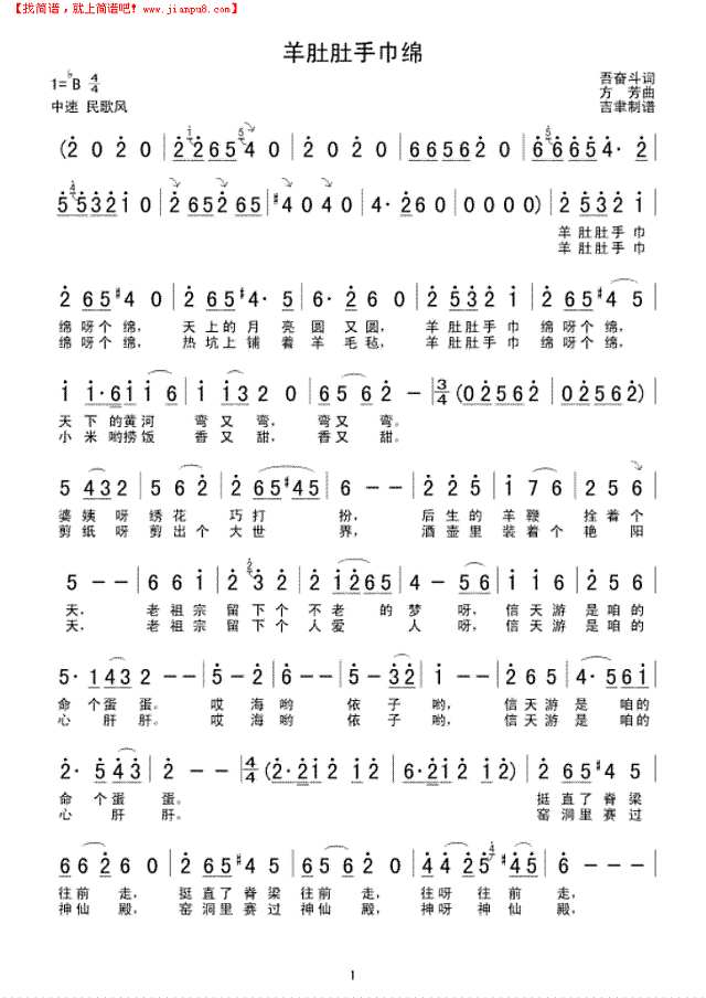 羊肚肚手巾绵简谱
