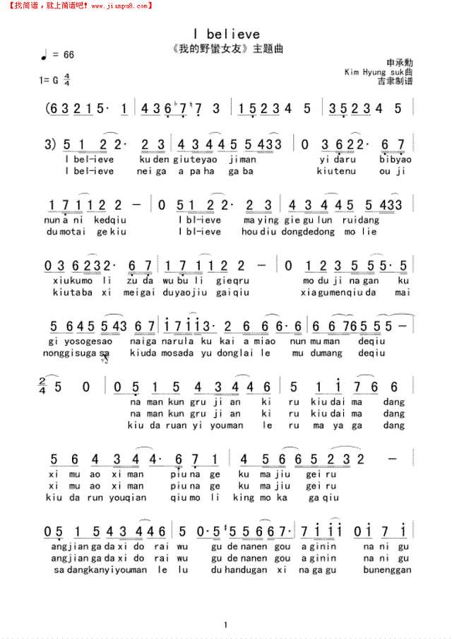 I believe(《我的野蠻女友“主题曲)简谱
