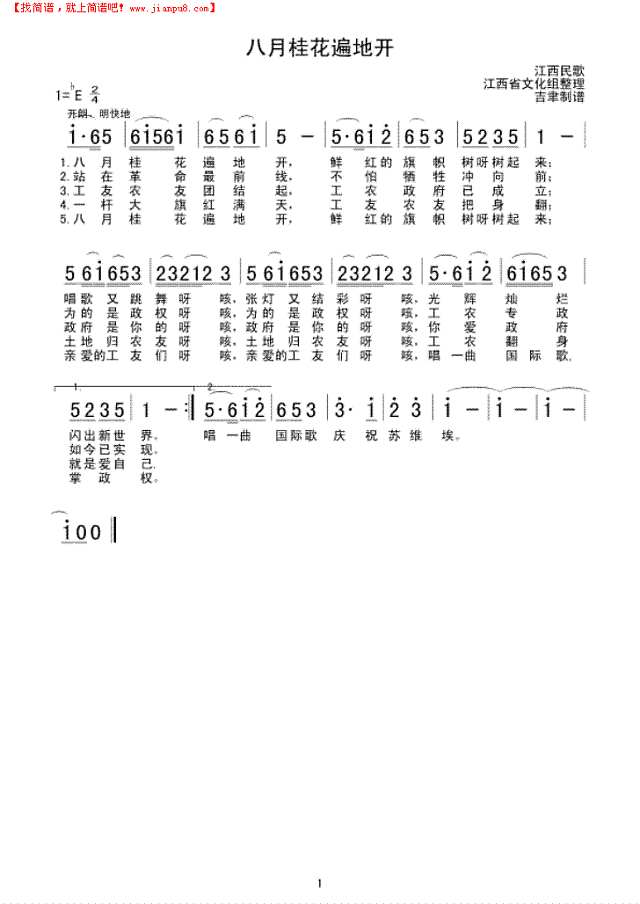 八月桂花遍地开(江西民歌)简谱
