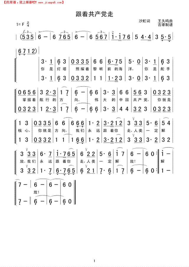 跟着共产党走简谱

