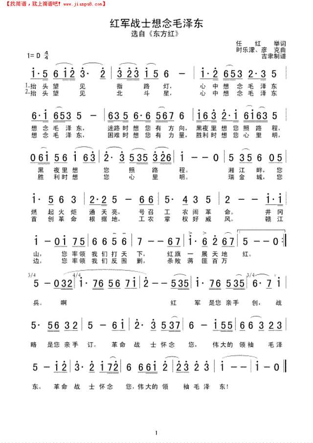 红军战士想念毛主席简谱
