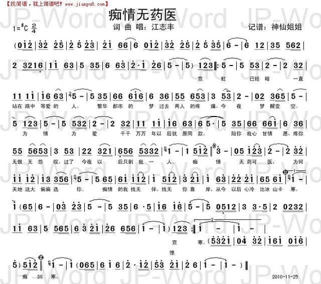 痴情无药医  闽南语简谱
