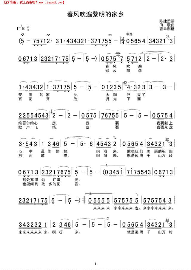 春风吹遍黎明的家乡简谱
