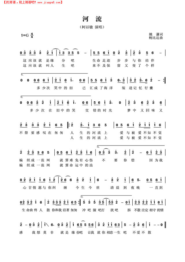 河流简谱
