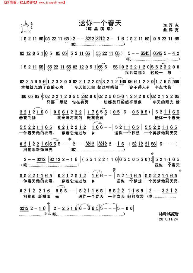 送你一个春天简谱