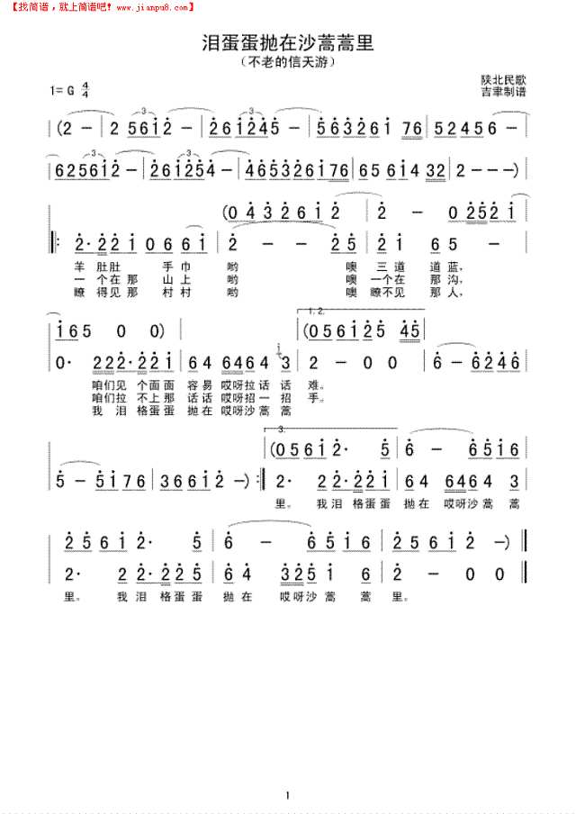 泪蛋蛋抛在沙蒿蒿里简谱
