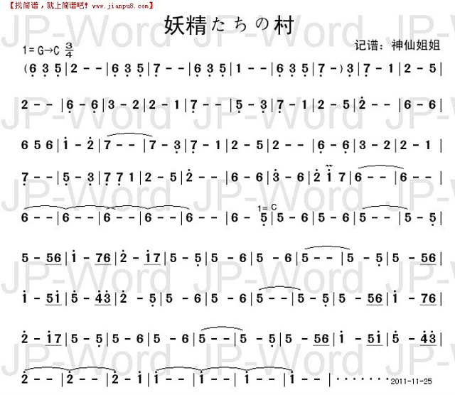 妖精たちの村简谱
