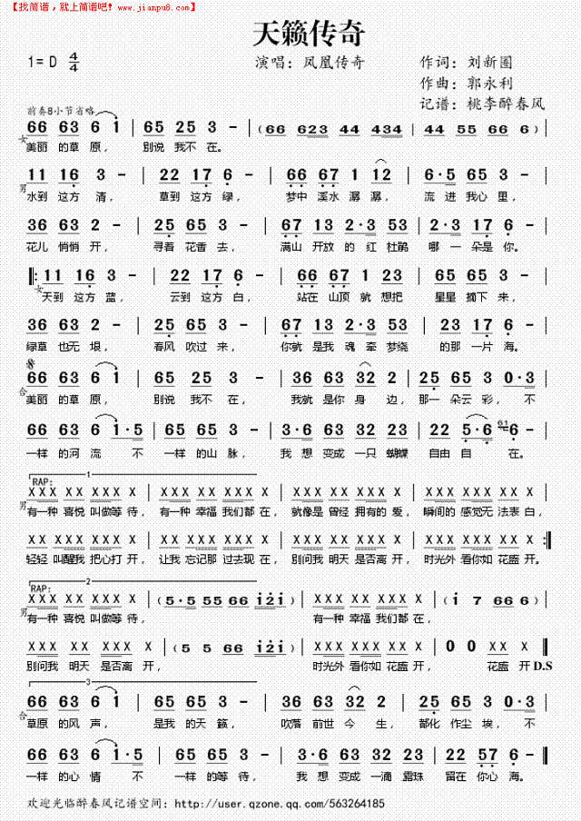 天籁传奇简谱
