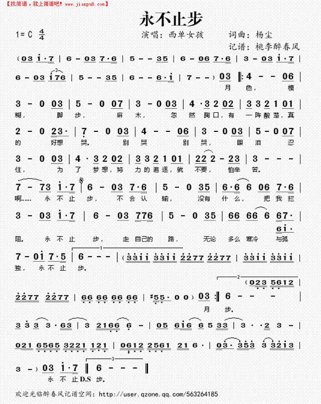 永不止步简谱
