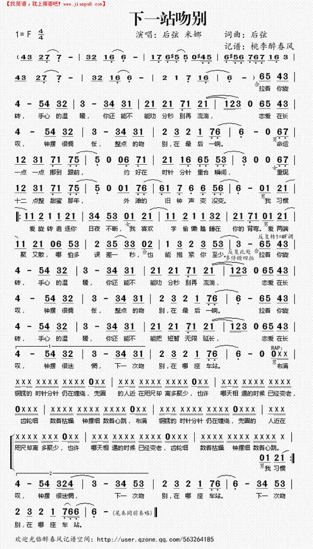 下一站吻别简谱
