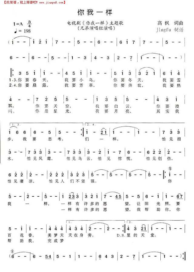 你我一样简谱
