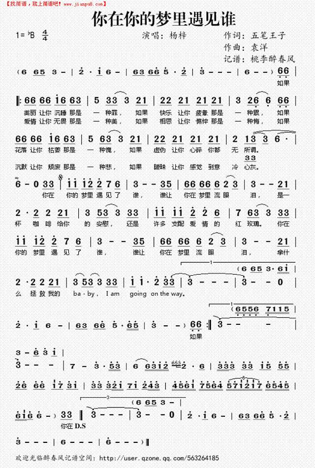 你在你的梦里遇见谁简谱
