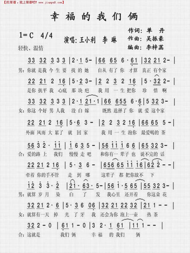 幸福的我们俩简谱