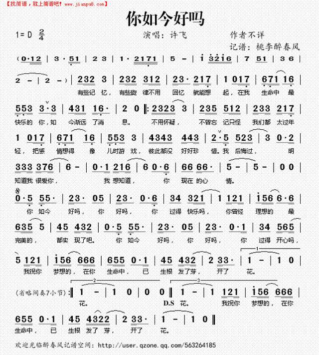 你如今好吗简谱
