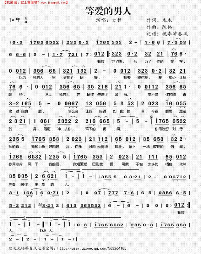 等爱的男人简谱

