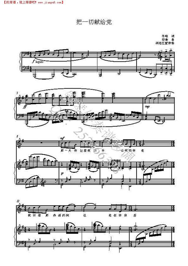 把一切献给党 钢琴伴奏谱钢琴谱