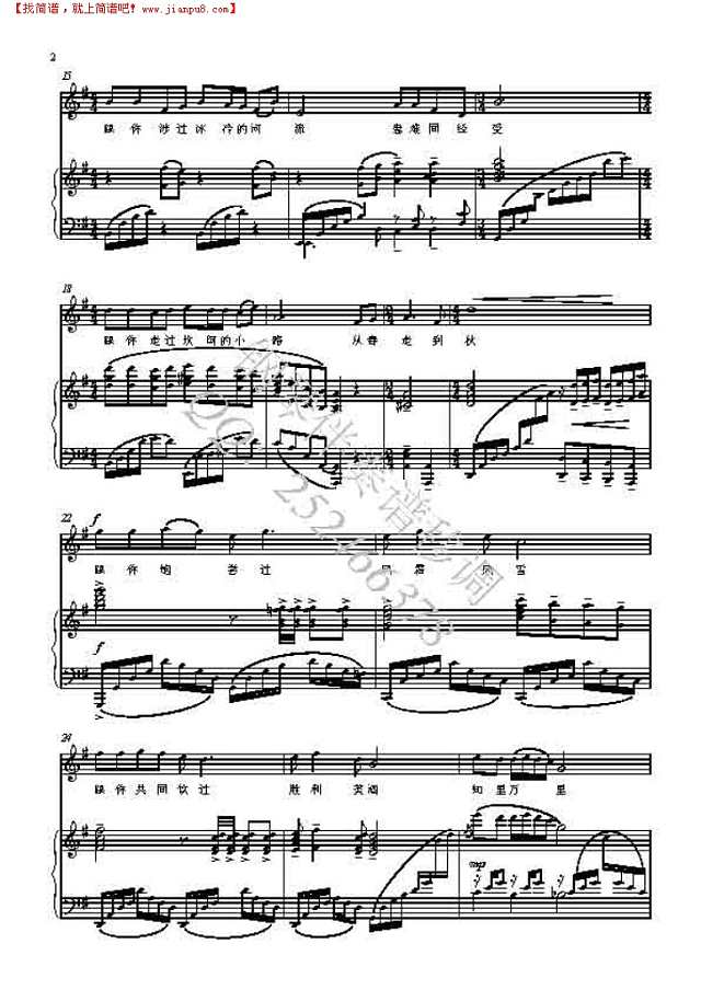 把一切献给党 钢琴伴奏谱钢琴谱