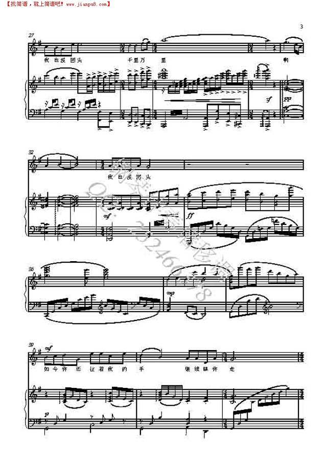 把一切献给党 钢琴伴奏谱钢琴谱