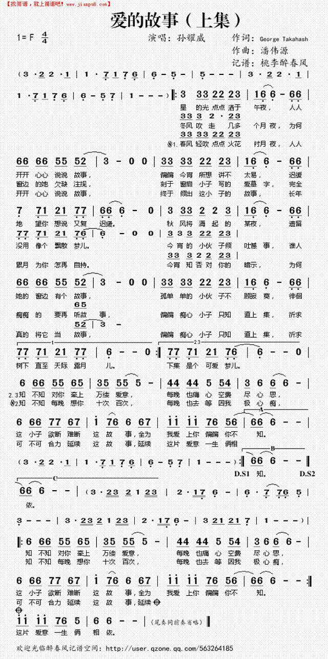 爱的故事（上集）简谱
