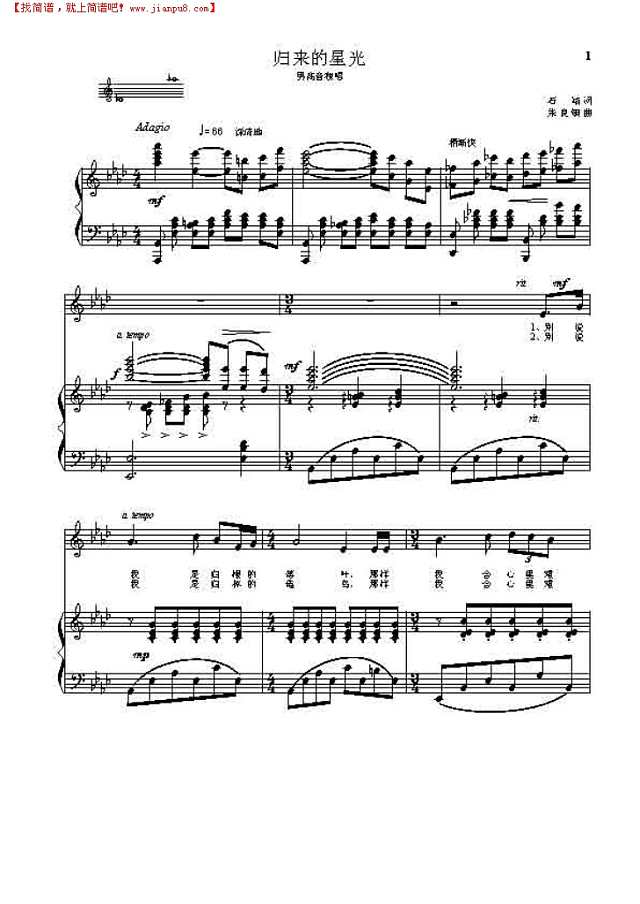 归来的星光 钢琴伴奏谱钢琴谱
