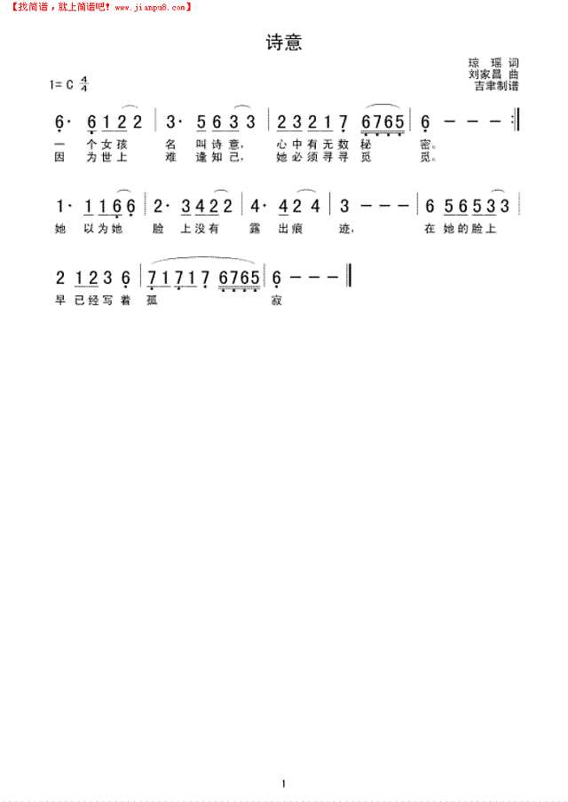 诗意简谱
