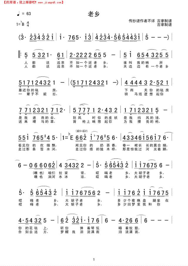 老乡简谱

