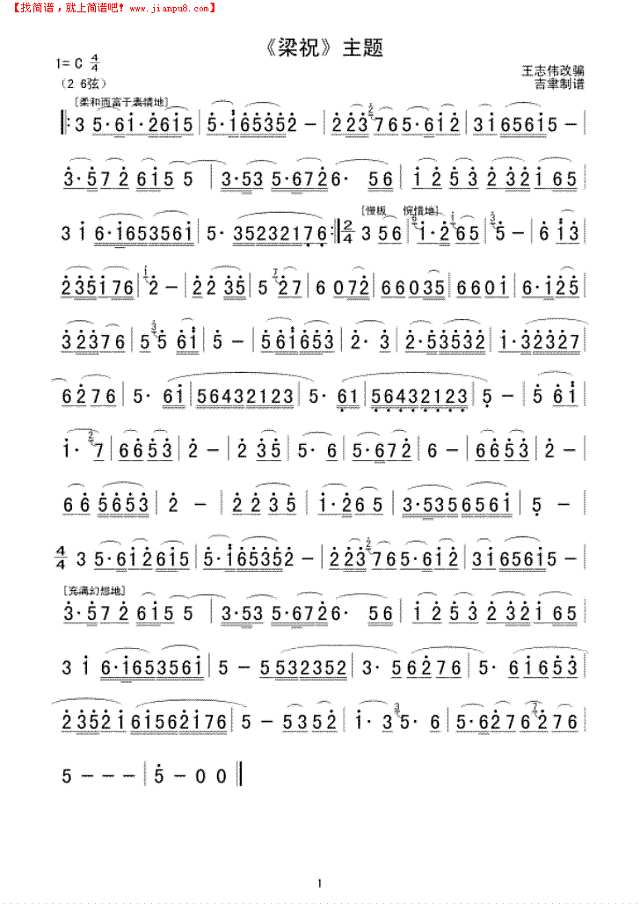 《梁祝“主题音乐简谱
