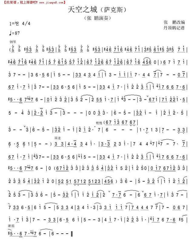 天空之城（萨克斯）简谱
