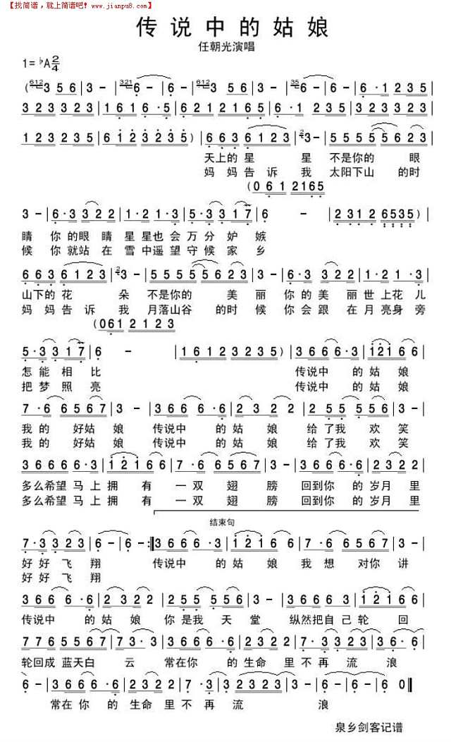 传说中的姑娘简谱
