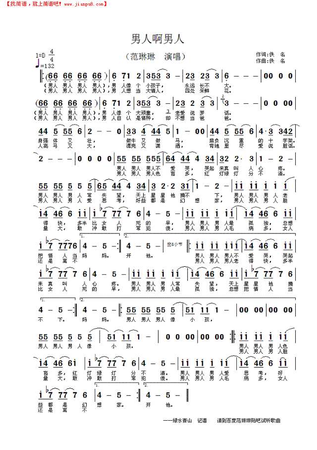 男人啊男人简谱