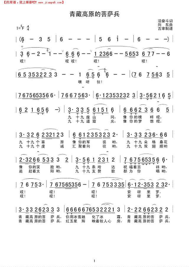 青藏高原的菩萨兵简谱
