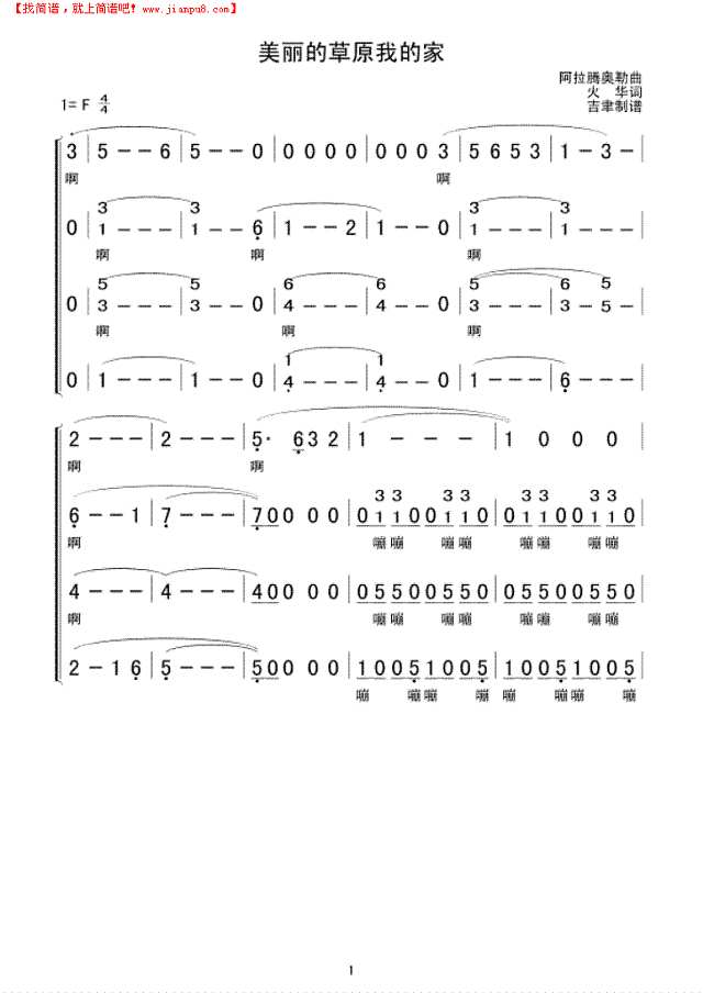 美丽的草原我的家(混声合唱)简谱
