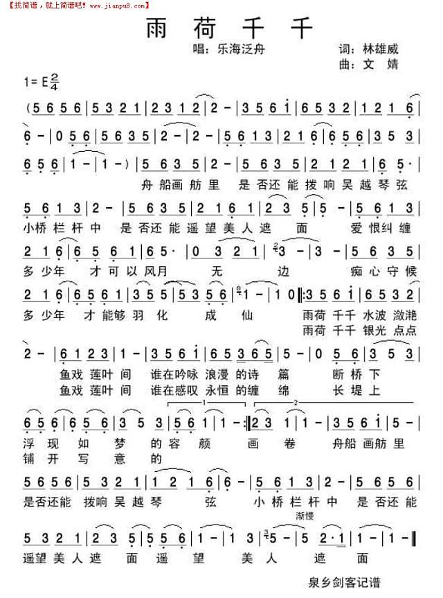 雨荷千千简谱
