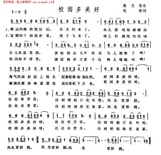 校园多美好简谱