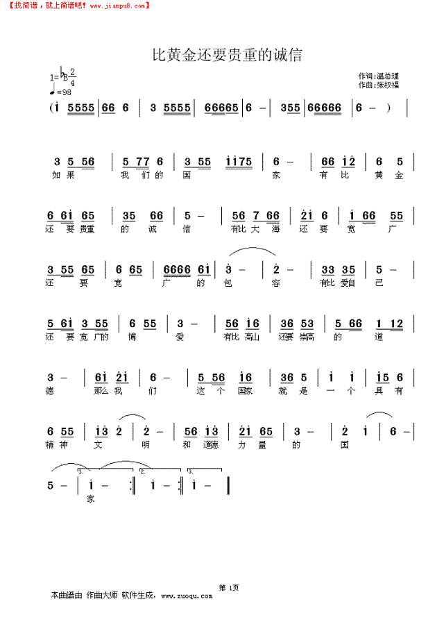 比黄金还要贵重的诚信（温总理语录）简谱