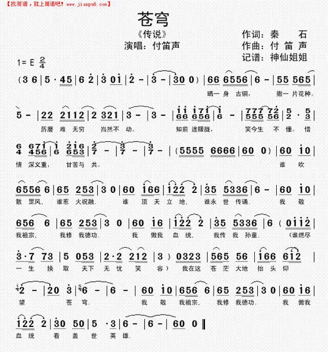 苍穹  《传说]简谱
