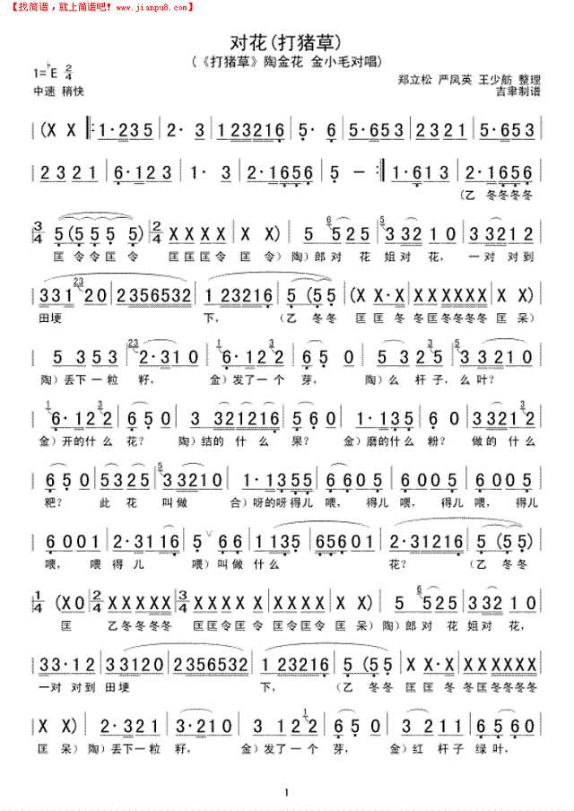 对花(打猪草)简谱
