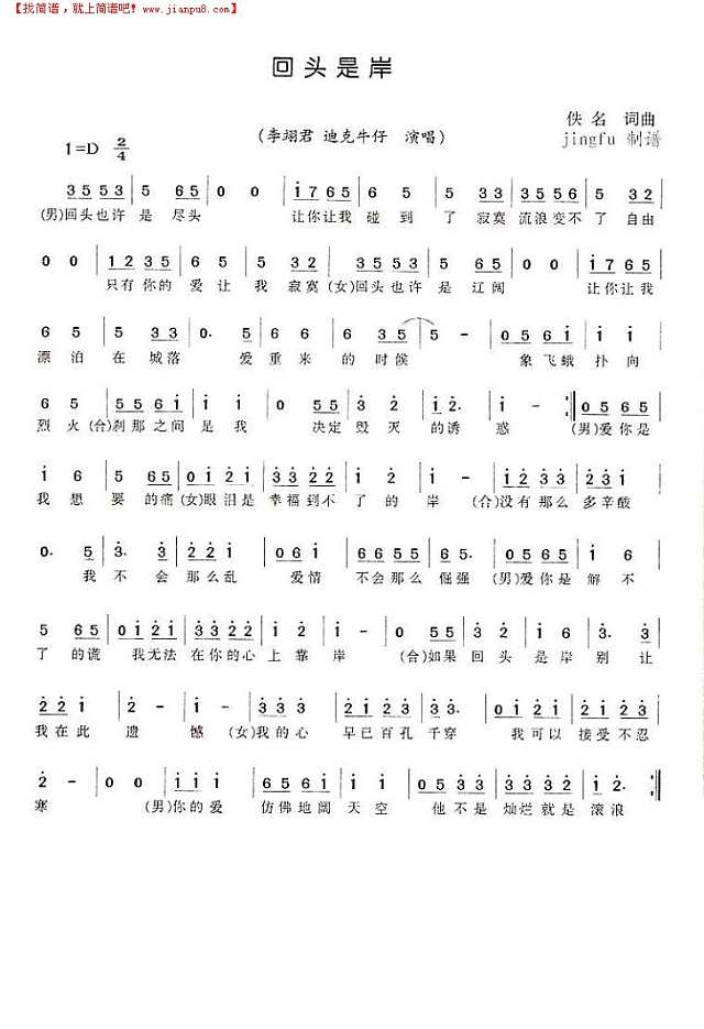 回头是岸简谱
