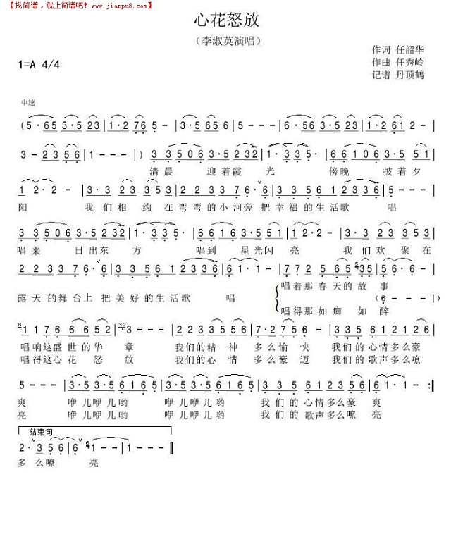 心花怒放简谱
