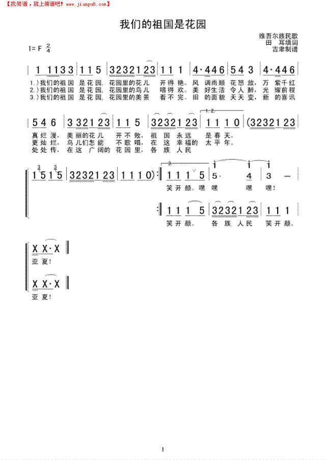 我们的祖国是花园简谱
