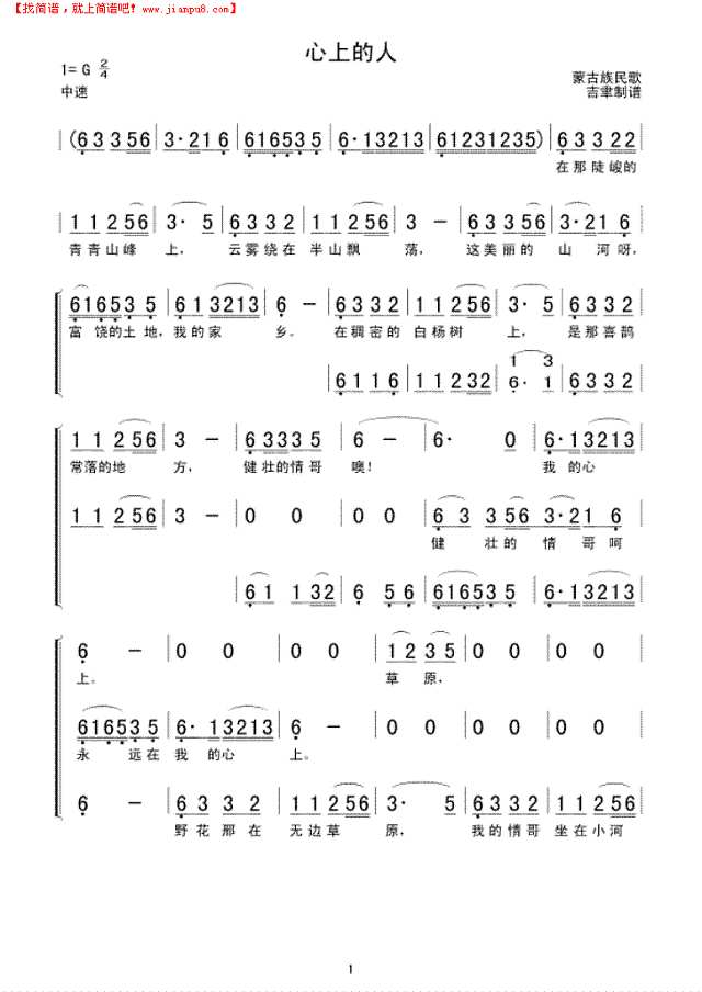心上的人简谱
