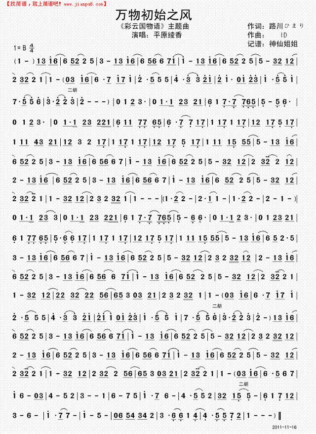 万物初始之风《彩云国物语“主题曲简谱
