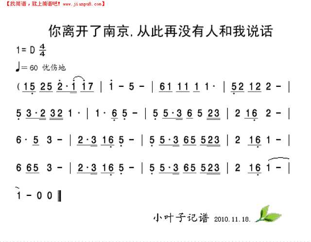 你离开了南京，从此再没有人和我说话简谱

