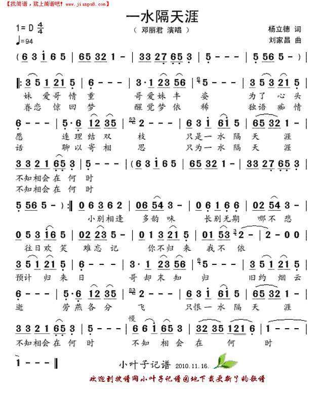 一水隔天涯简谱
