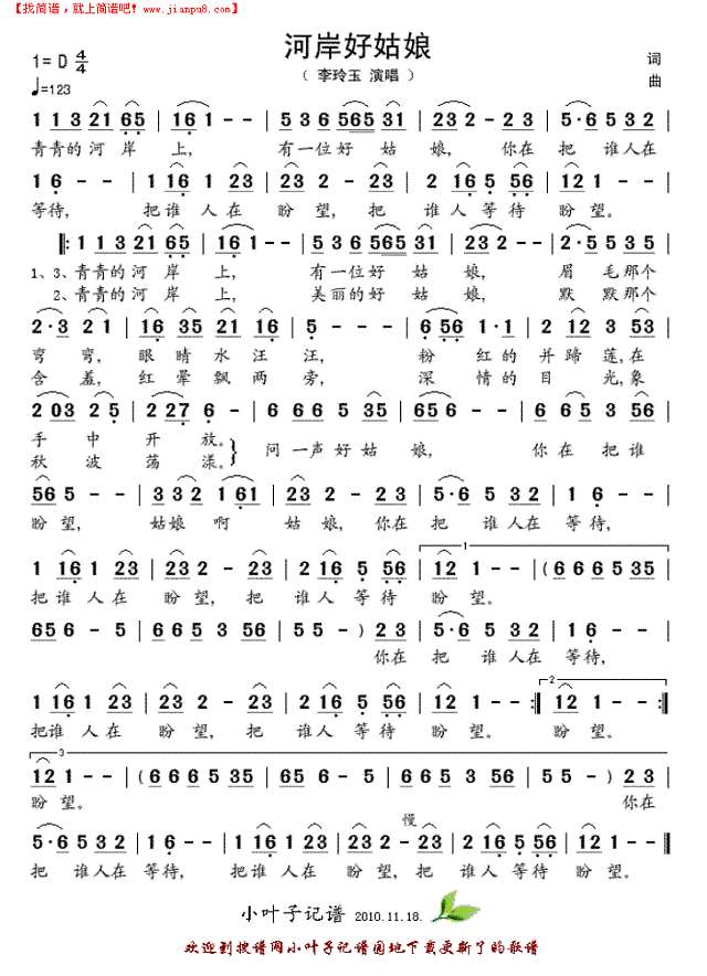 河岸好姑娘简谱
