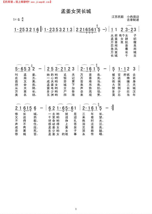 孟姜女哭长城简谱
