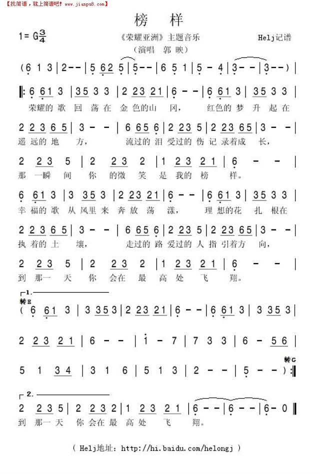 榜样  （郭映演唱）简谱