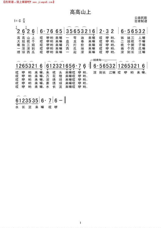 高高山上简谱
